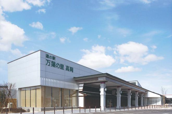 道の駅 万葉の里 高岡