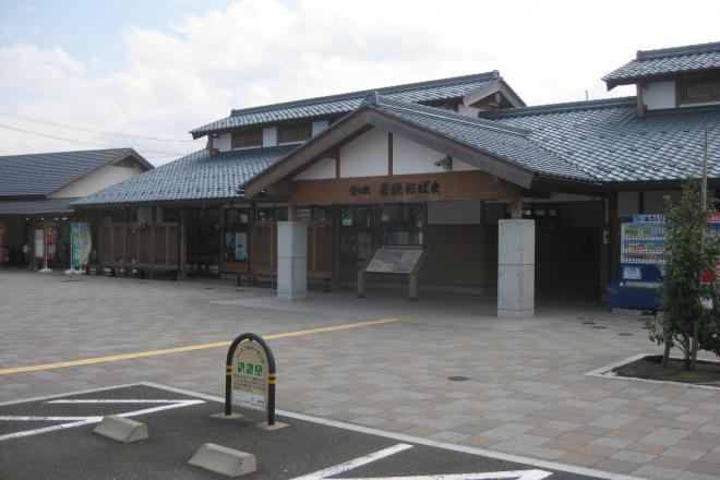 道の駅 若狭おばま