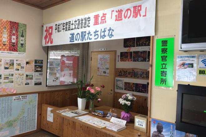 道の駅 たちばな 写真2