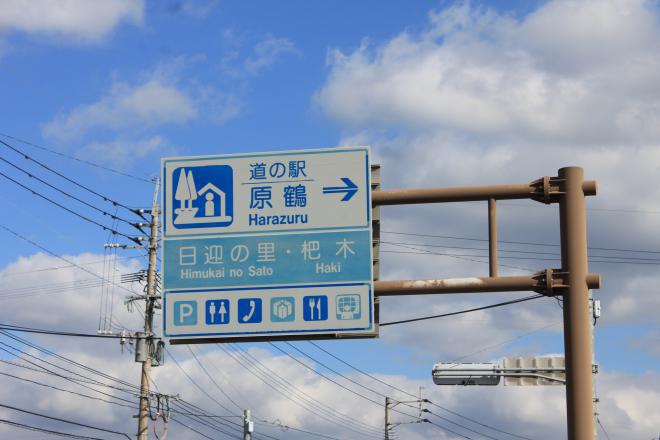 道の駅 原鶴 写真3