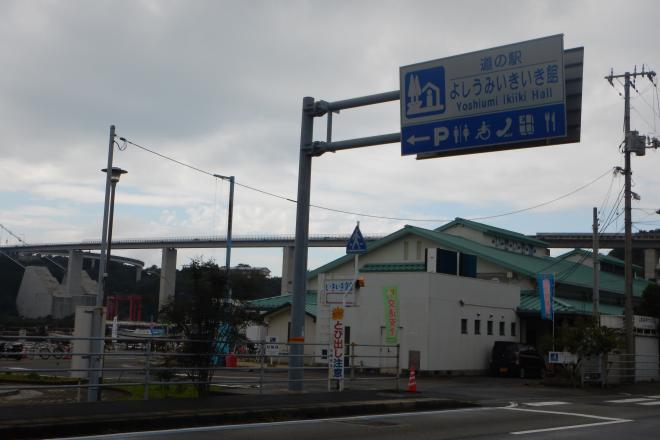 道の駅 よしうみいきいき館 写真3