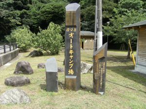 かづさオートキャンプ場 写真2