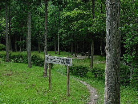 大河内森林公園キャンプ場 写真10