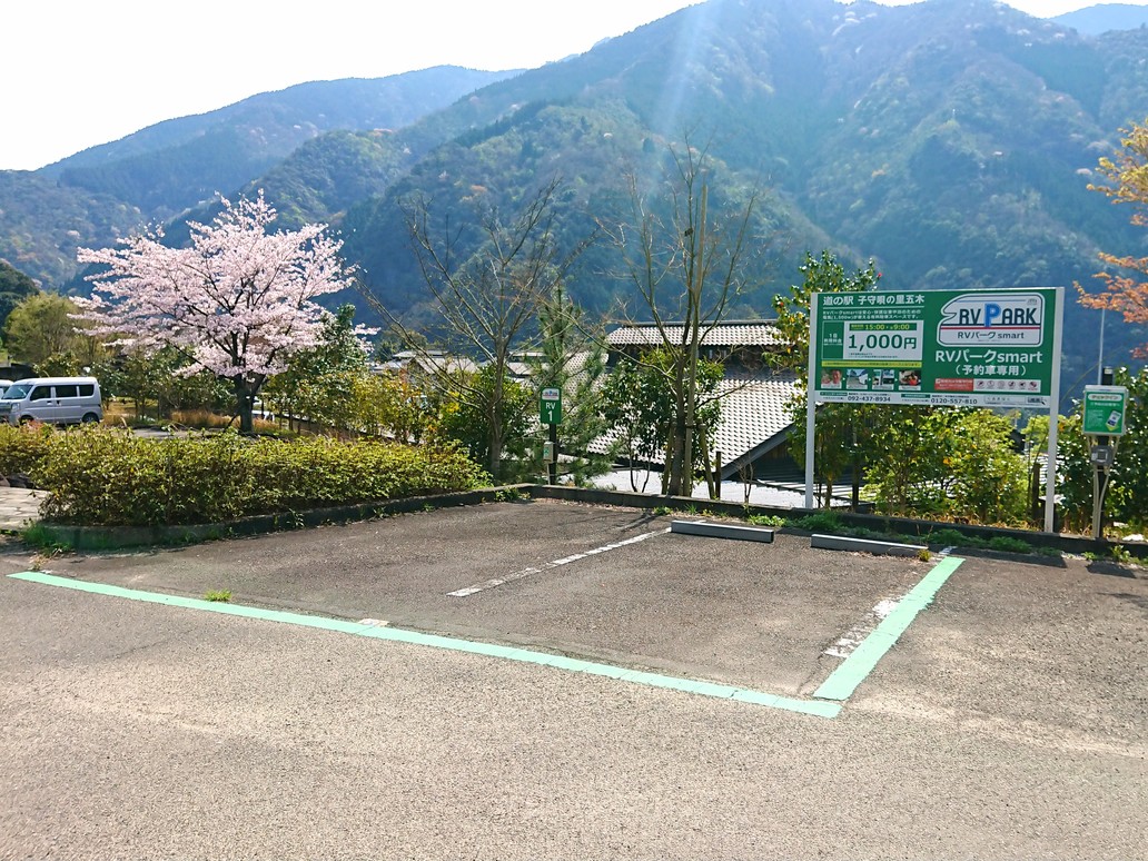 RVパークsmart道の駅子守唄の里五木（RVパーク） 写真3