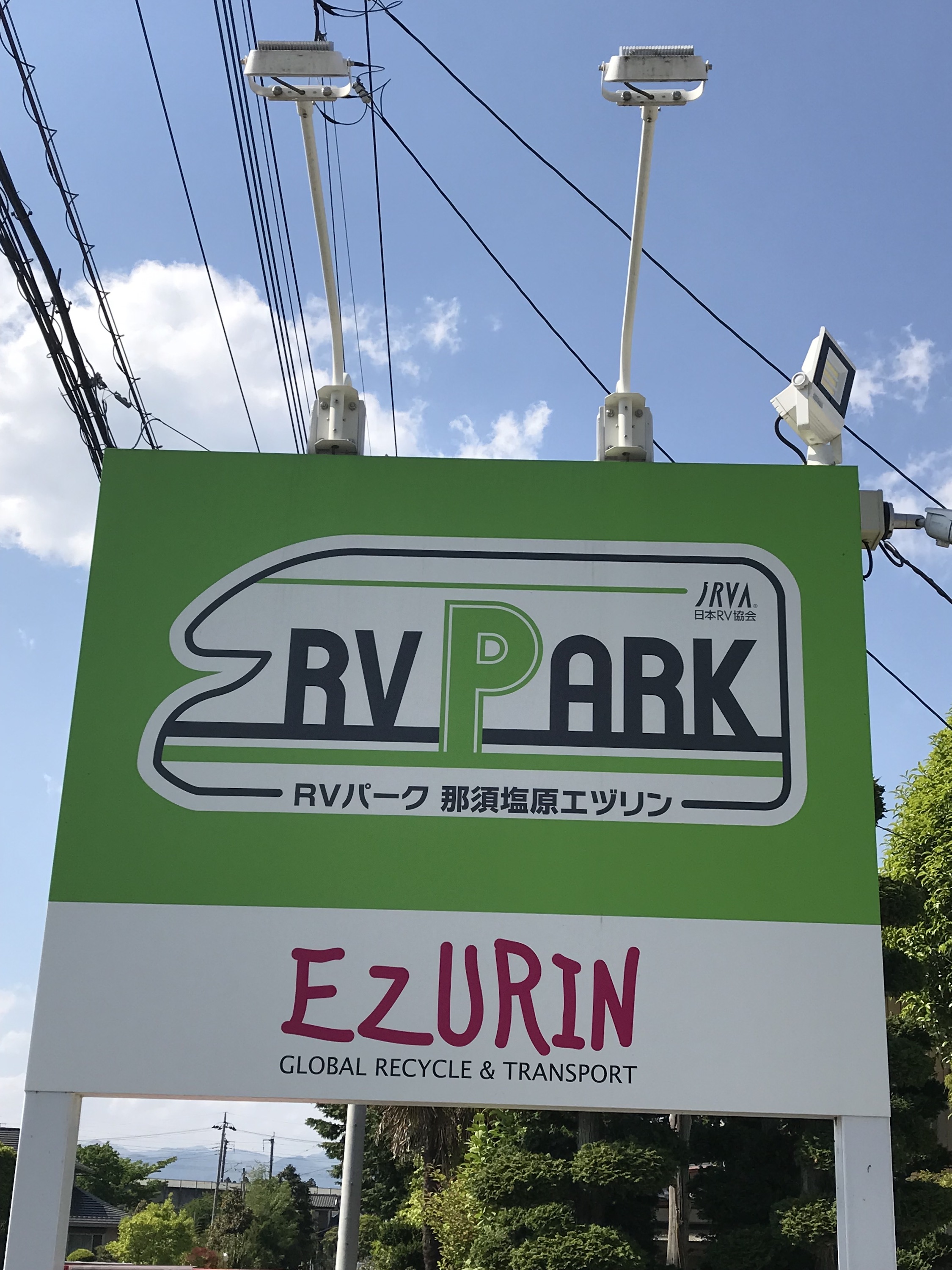 RVパーク那須塩原エヅリン(Carstay) 写真5
