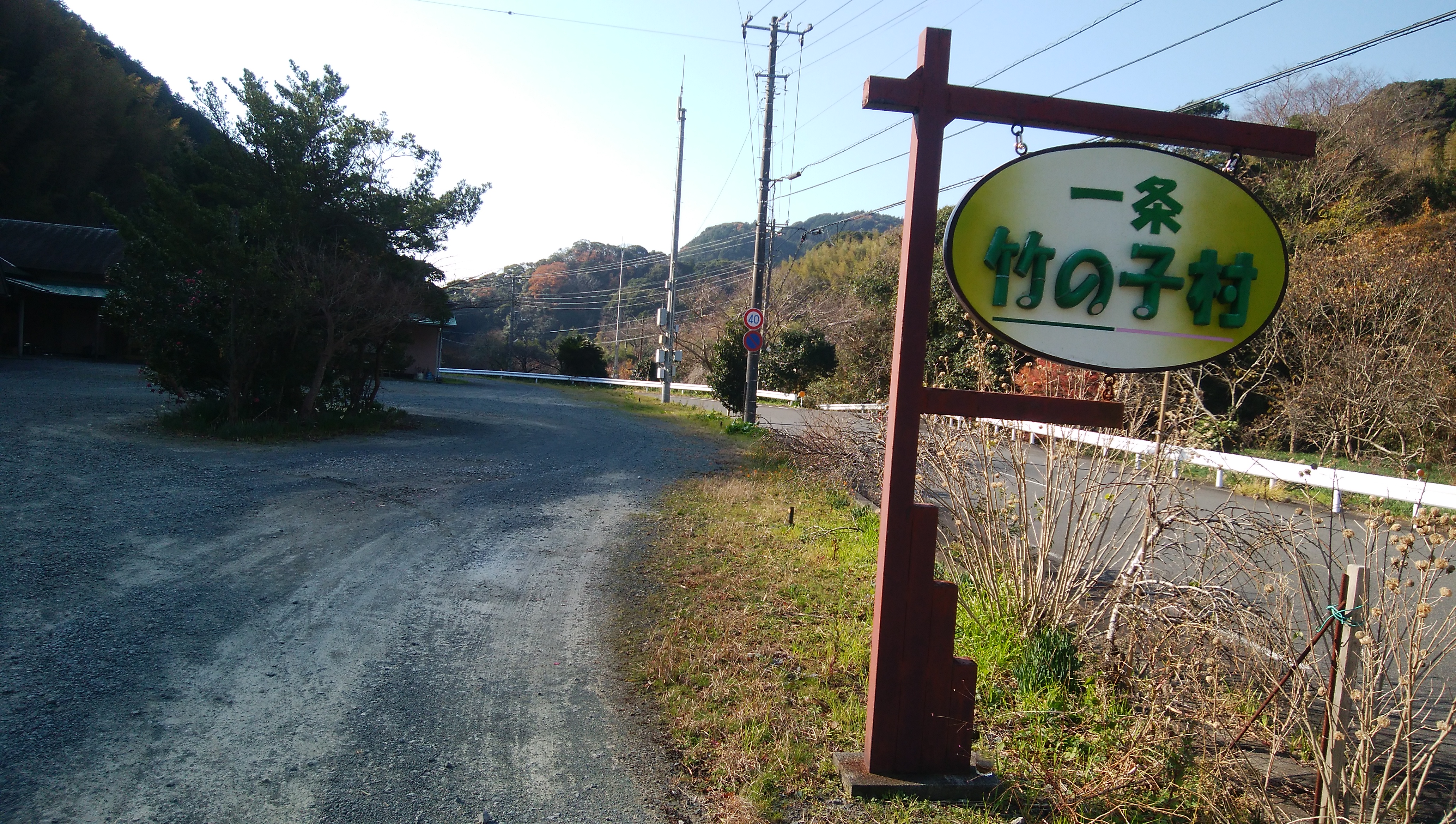 一条竹の子村(Carstay) 写真2