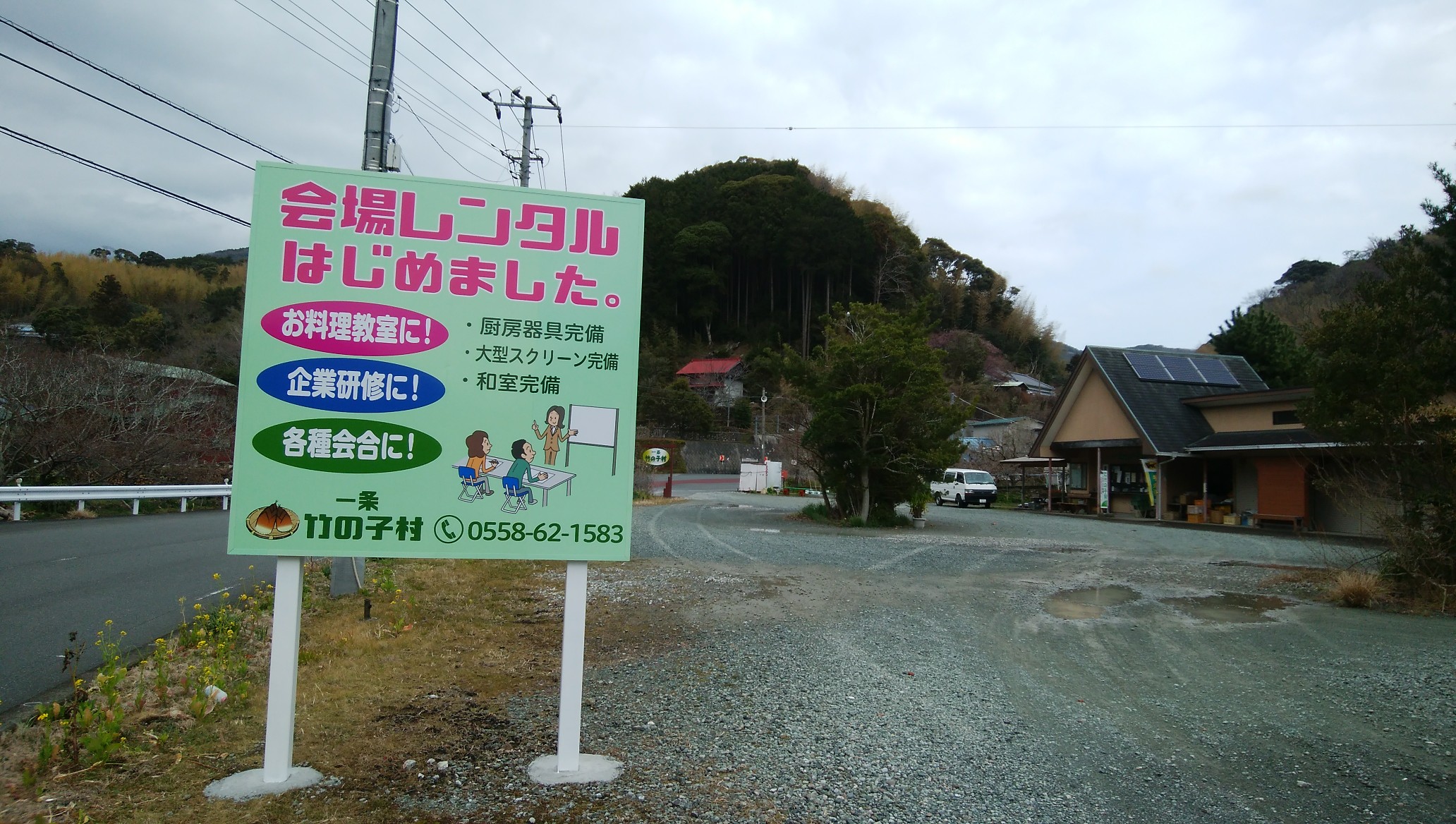 一条竹の子村(Carstay) 写真5