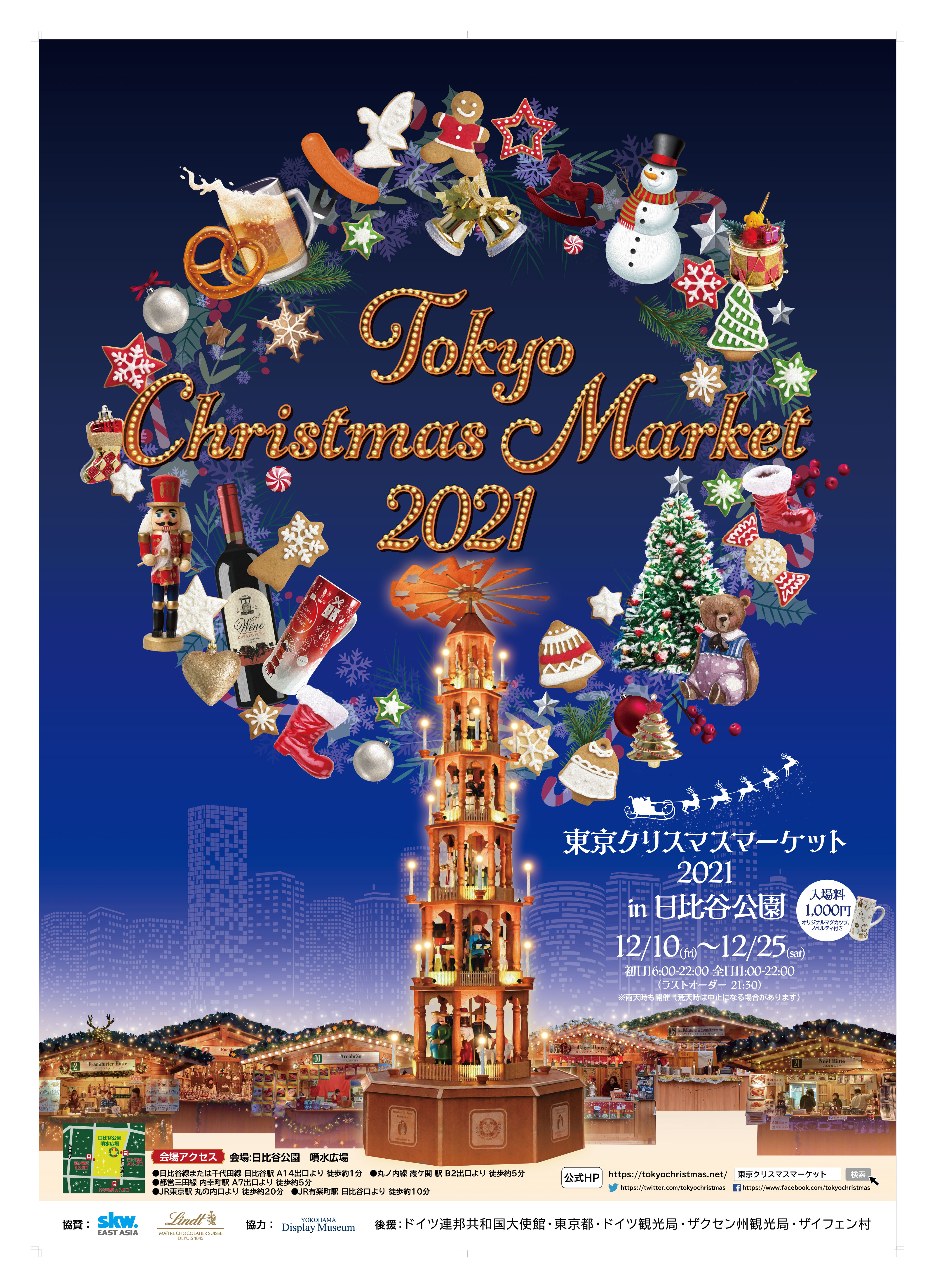 日比谷公園イルミネーション 東京クリスマスマーケット 写真3