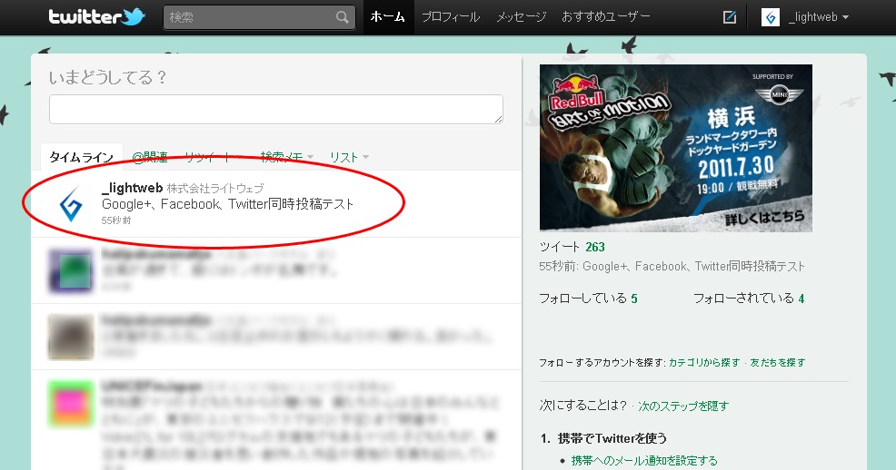 Start G+を使ってTwitterに投稿完了