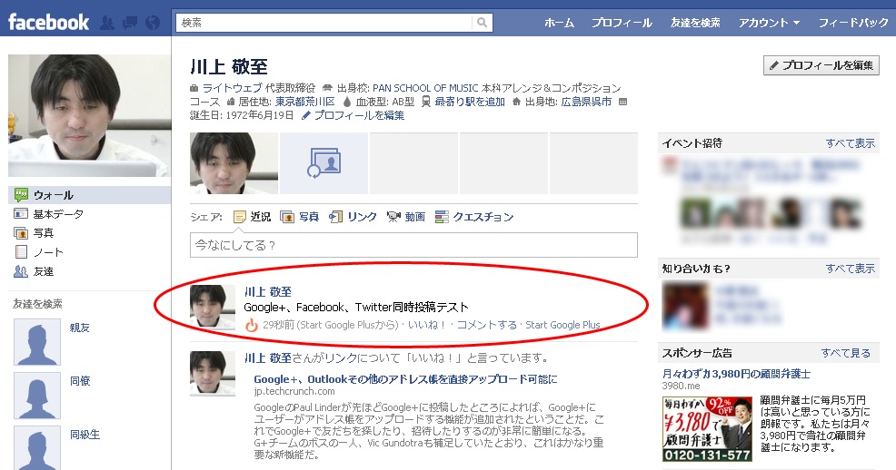 Start G+を使ってFacebookに投稿完了