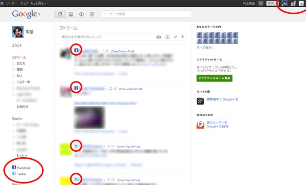 Start G+を使用してTwitterにサインインした直後の画面