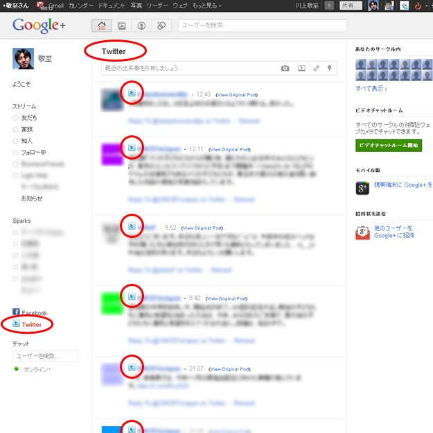 2011/7/22時点のGoogle+の左メニュー「Twitter」をクリックした画面