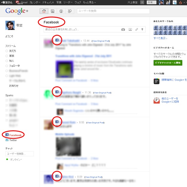 2011/7/22時点のGoogle+の左メニュー「Facebook」をクリックした画面