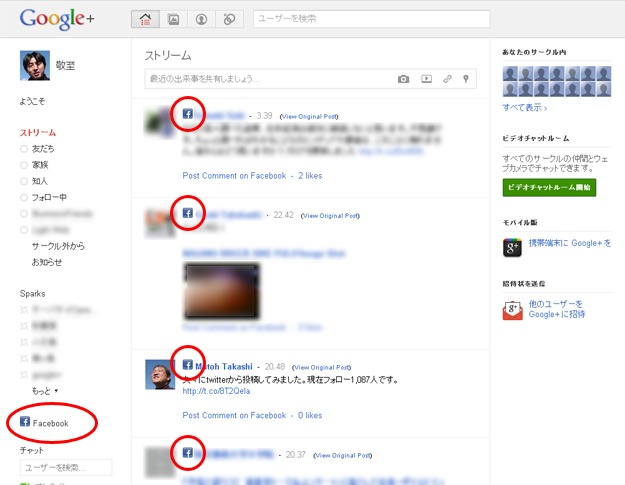 Start G+を使用してFacebookにサインインした直後の画面その2