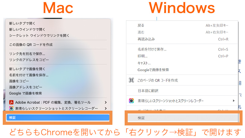 mac、Windowsそれぞれのデベロッパーツール起動方