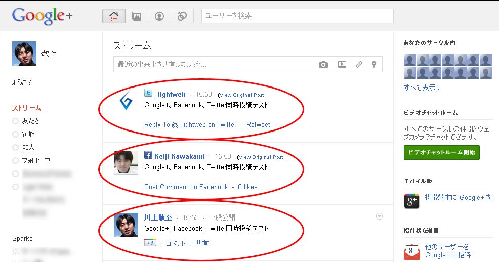 Start G+を使ってGoogle+に投稿完了