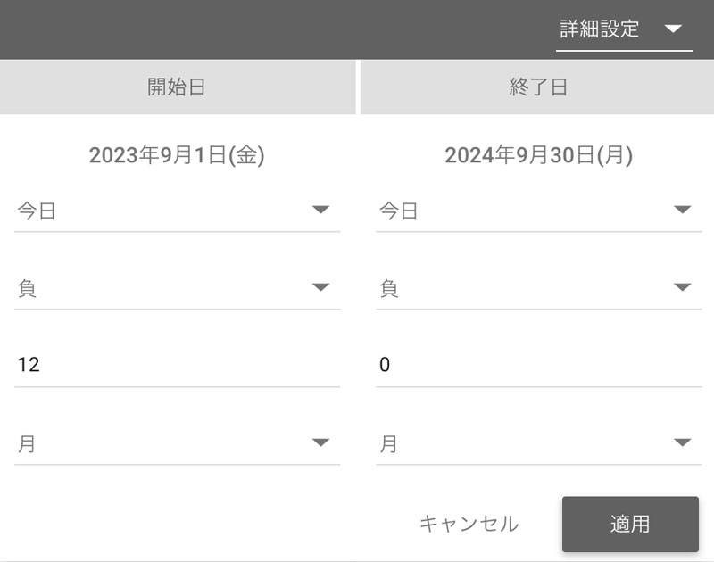 開始日と終了日を設定する画面が表示されます