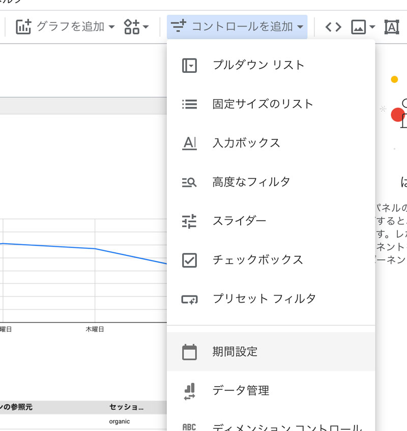 コントロールを用いた期間の設定