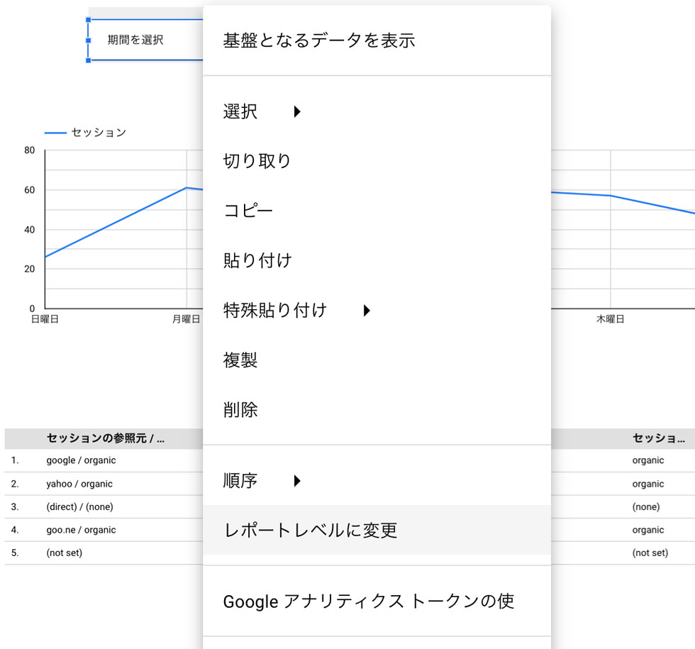 コントロールをレポートレベルに設定