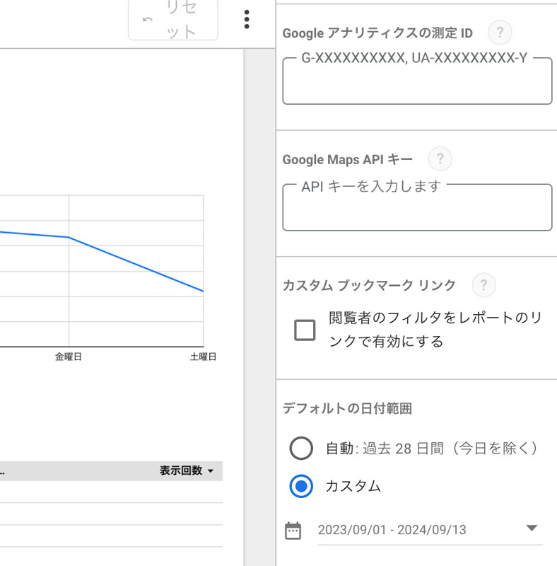 「レポート設定」でデフォルトの日付範囲を「カスタム」に設定