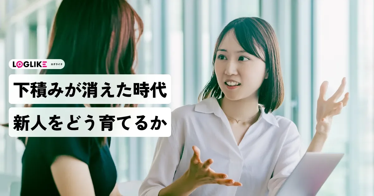 AIが新人の仕事を先に終わらせてしまう——下積みが消えた制作会社で、人をどう育てるか