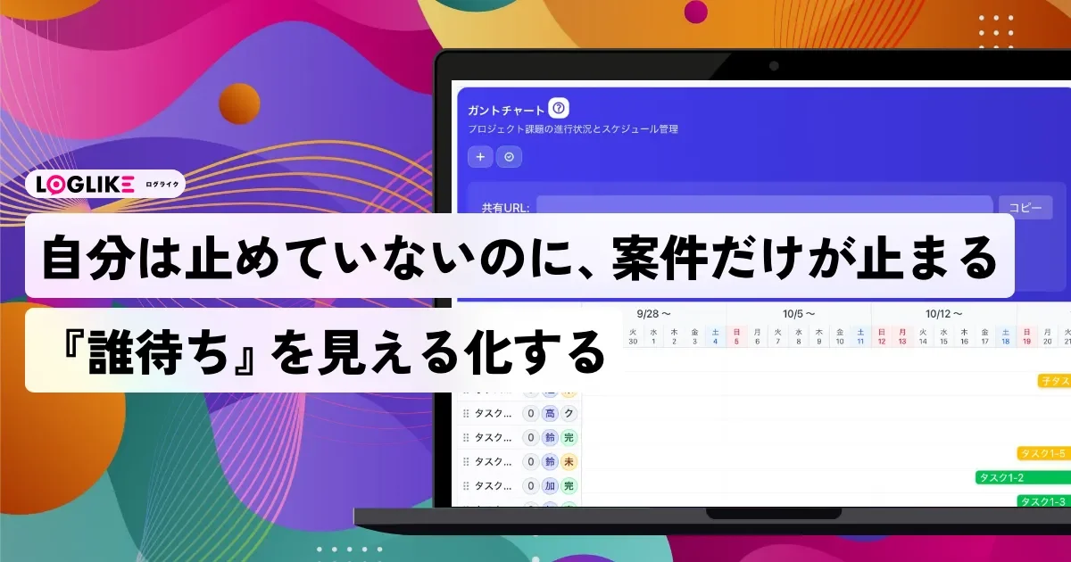 自分は止めていないのに、案件だけが止まる——「誰待ち(ボールの所在)」を見える化して確認待ちの滞留を減らす進行設計