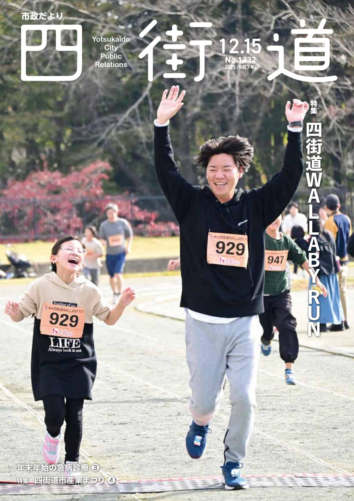 令和7年12月15日号