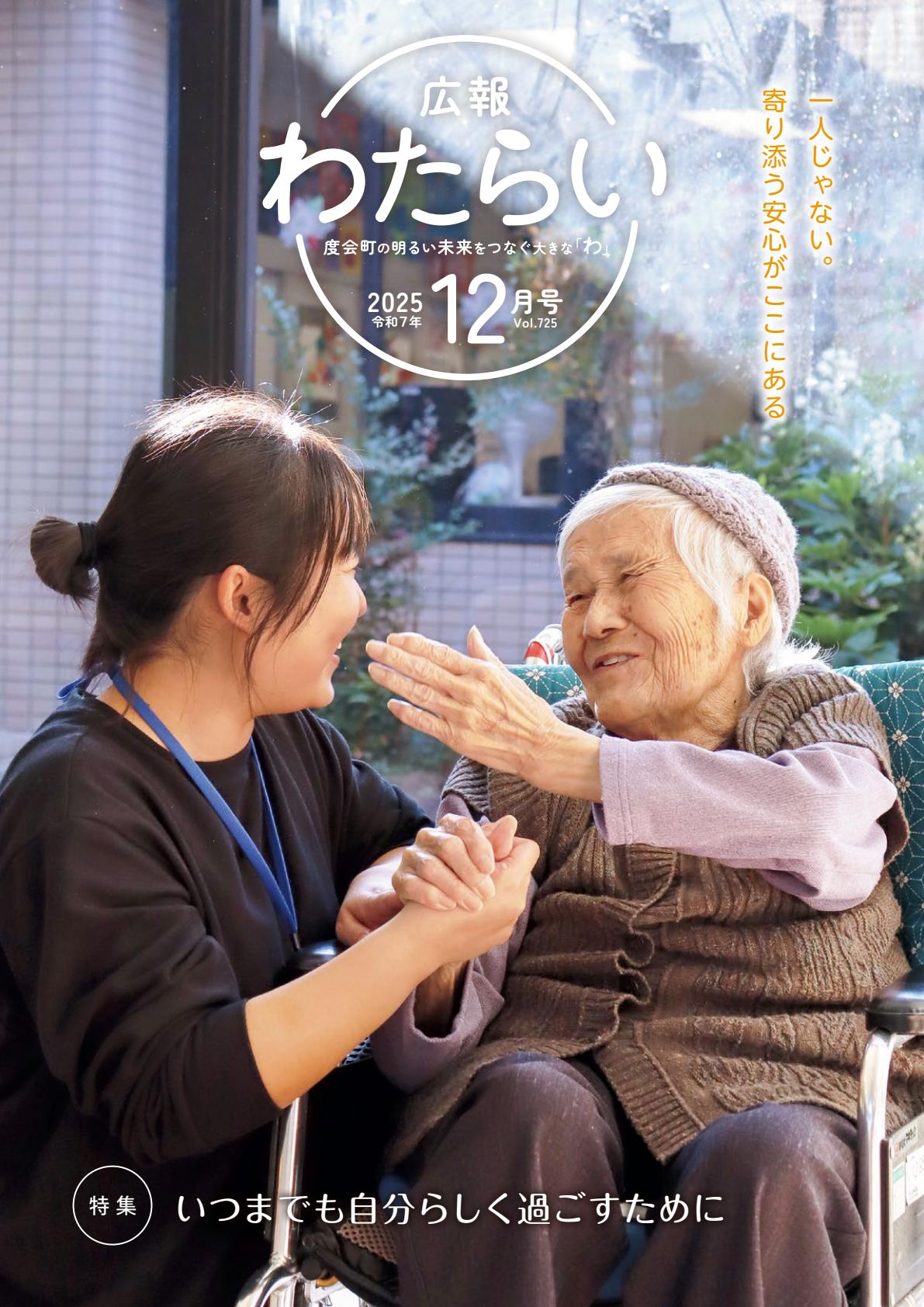 令和7年12月号