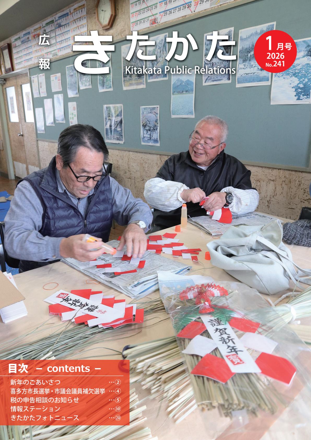 令和８年１月号