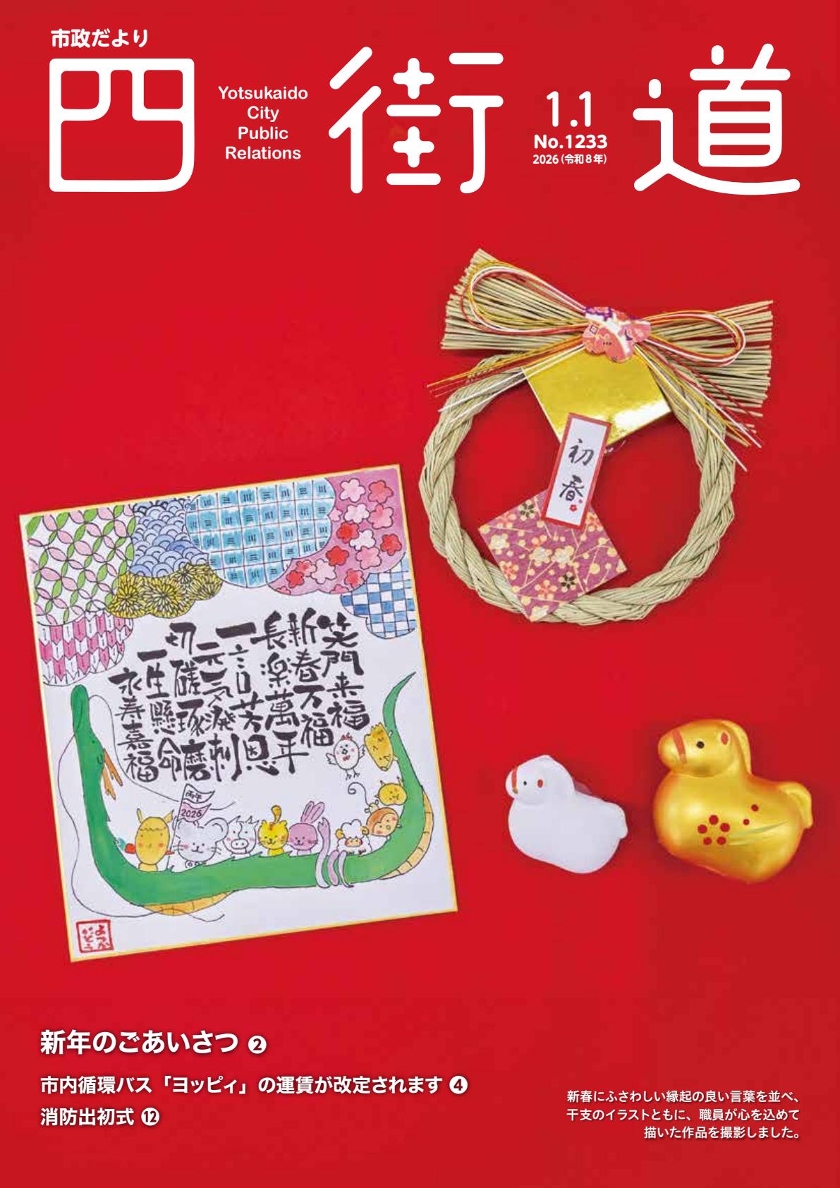 令和8年1月1日号