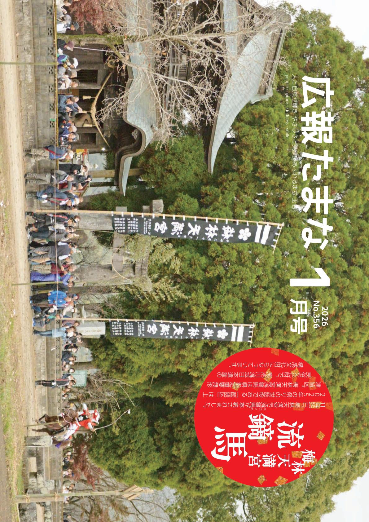 令和8年1月号