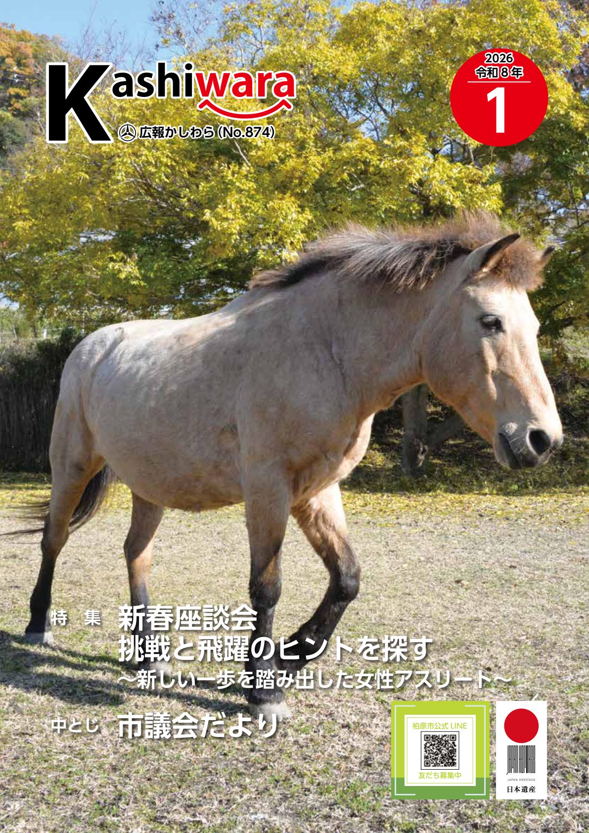 令和８年１月号