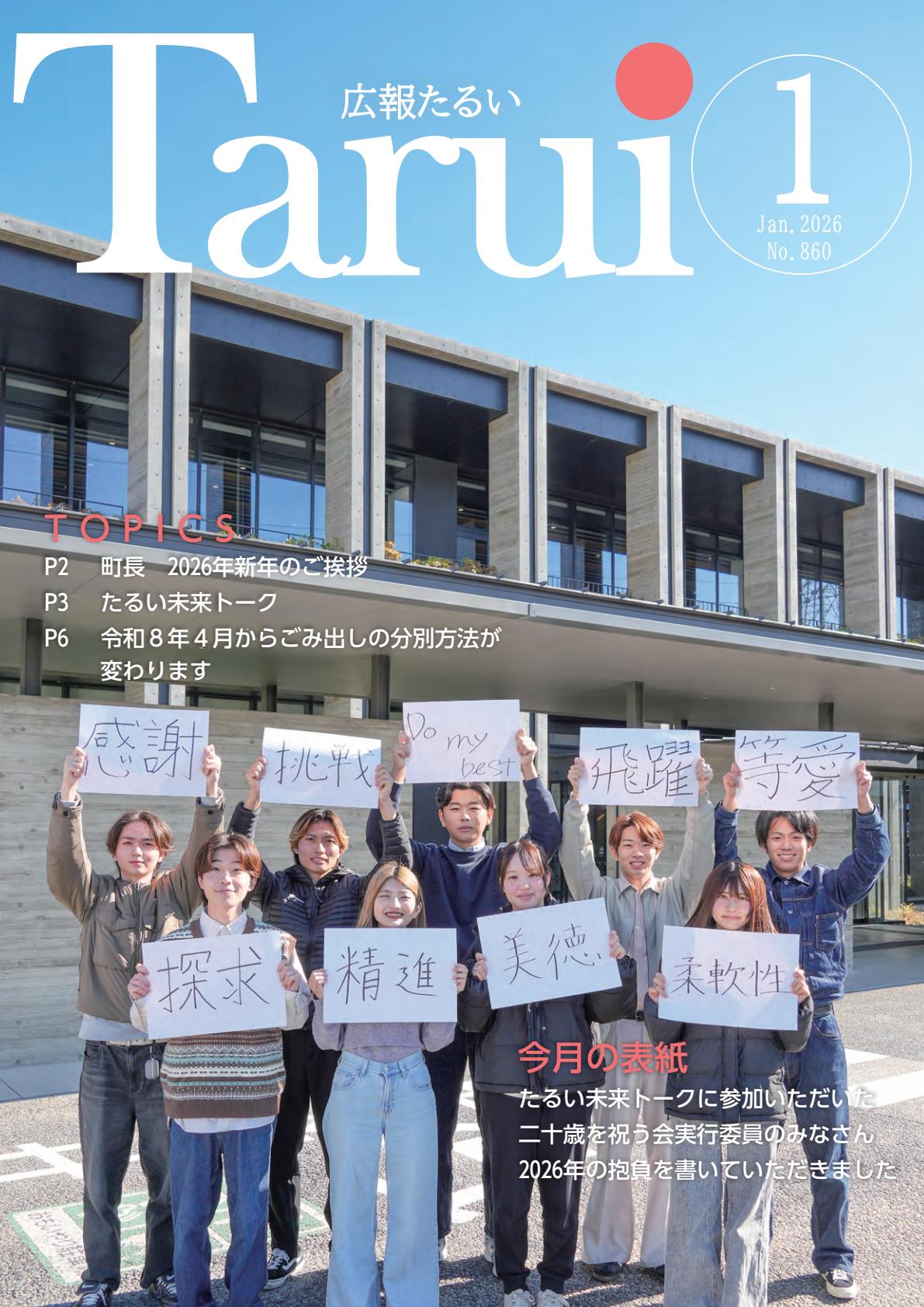 令和8年1月号