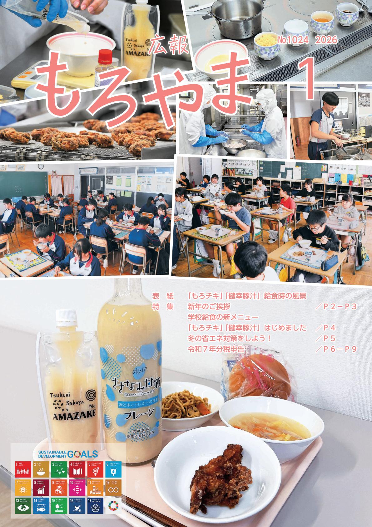 令和８年１月号