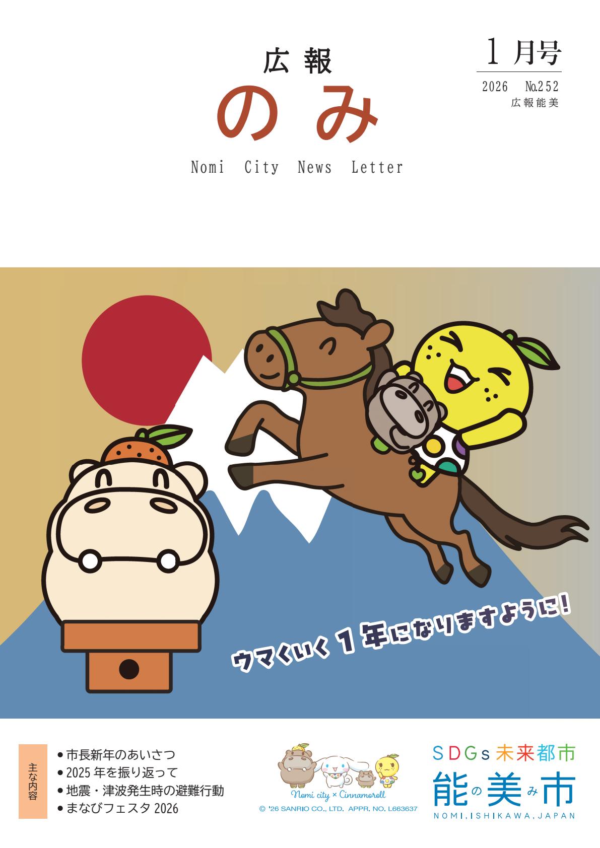 令和8年1月号