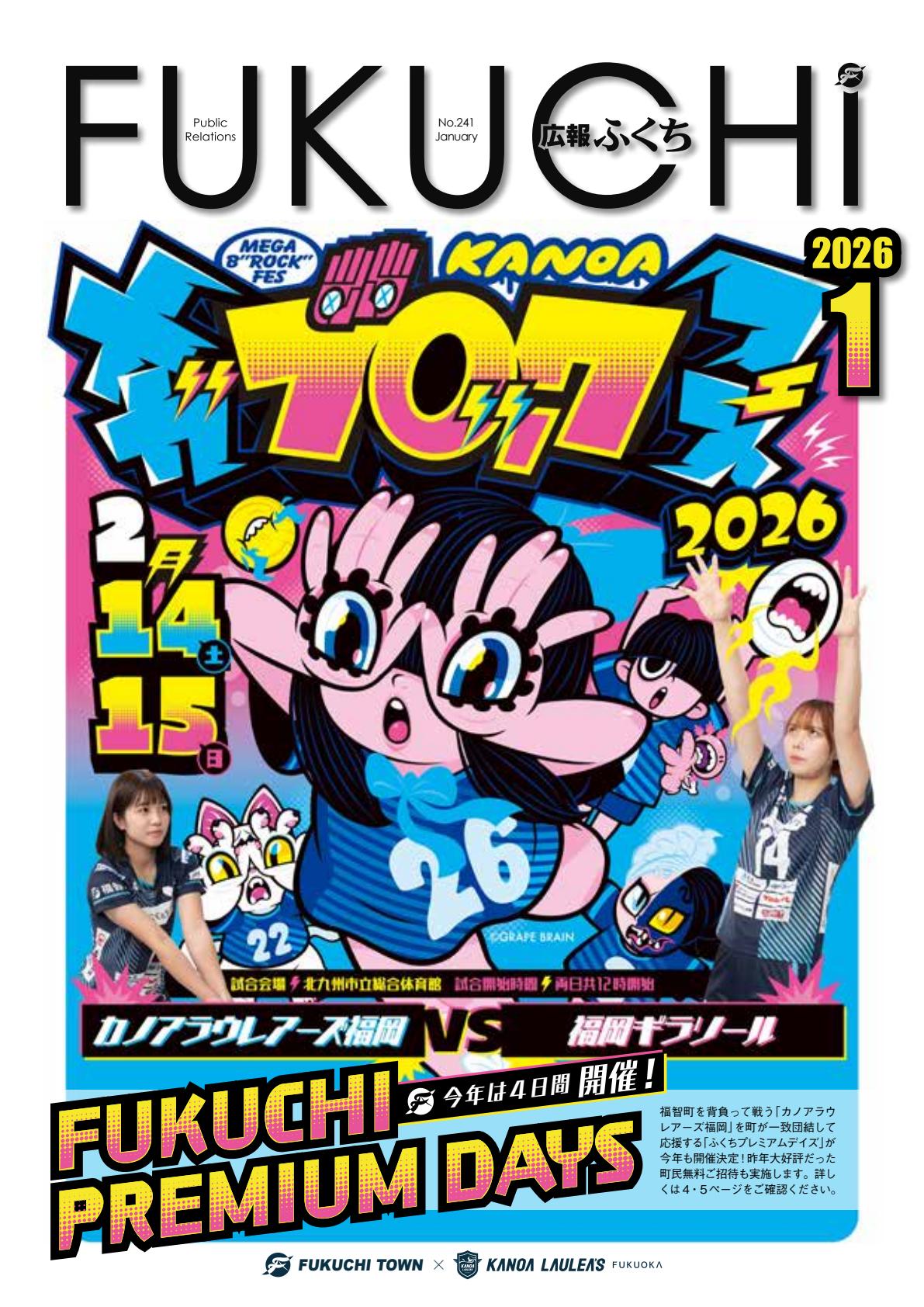 令和8年1月号