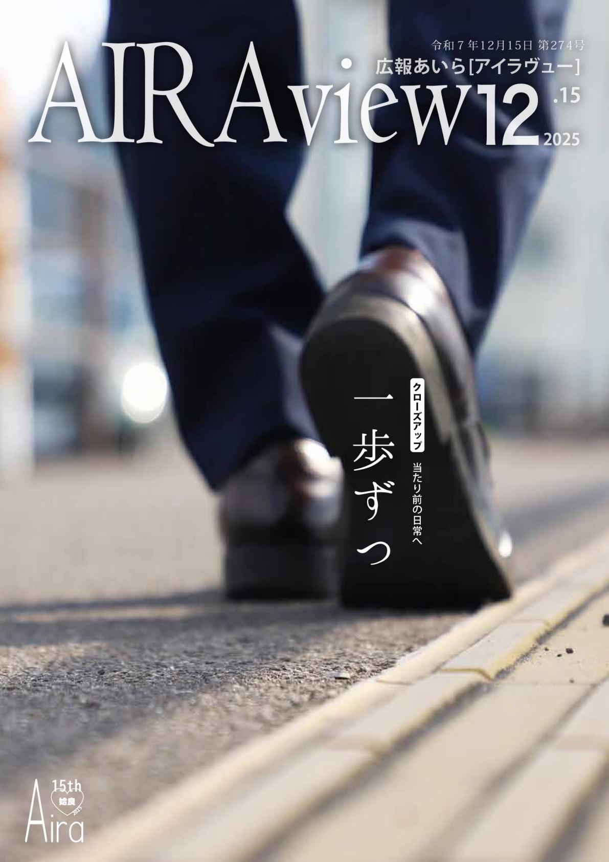 令和7年12月15日第274号