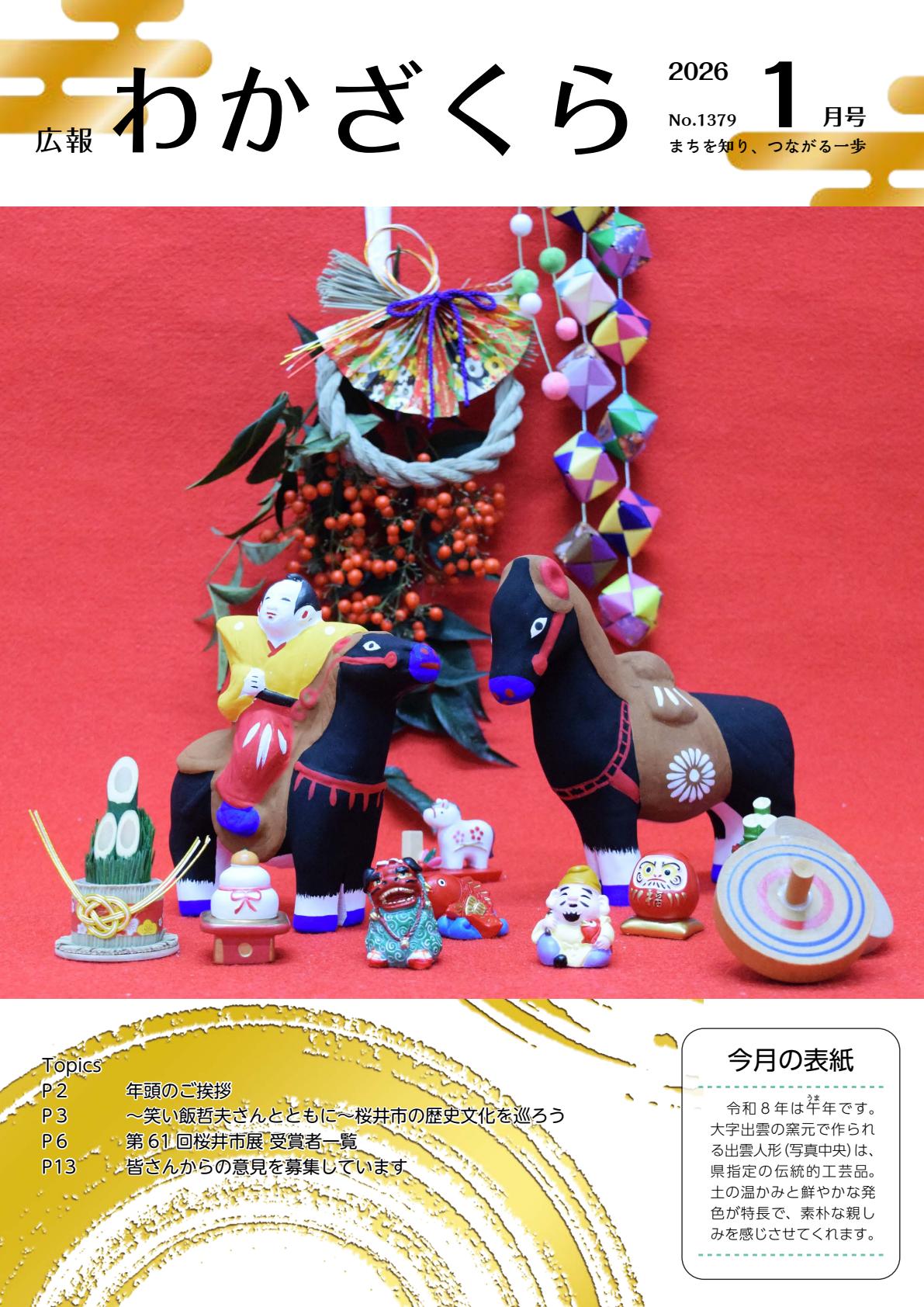 令和８年１月号