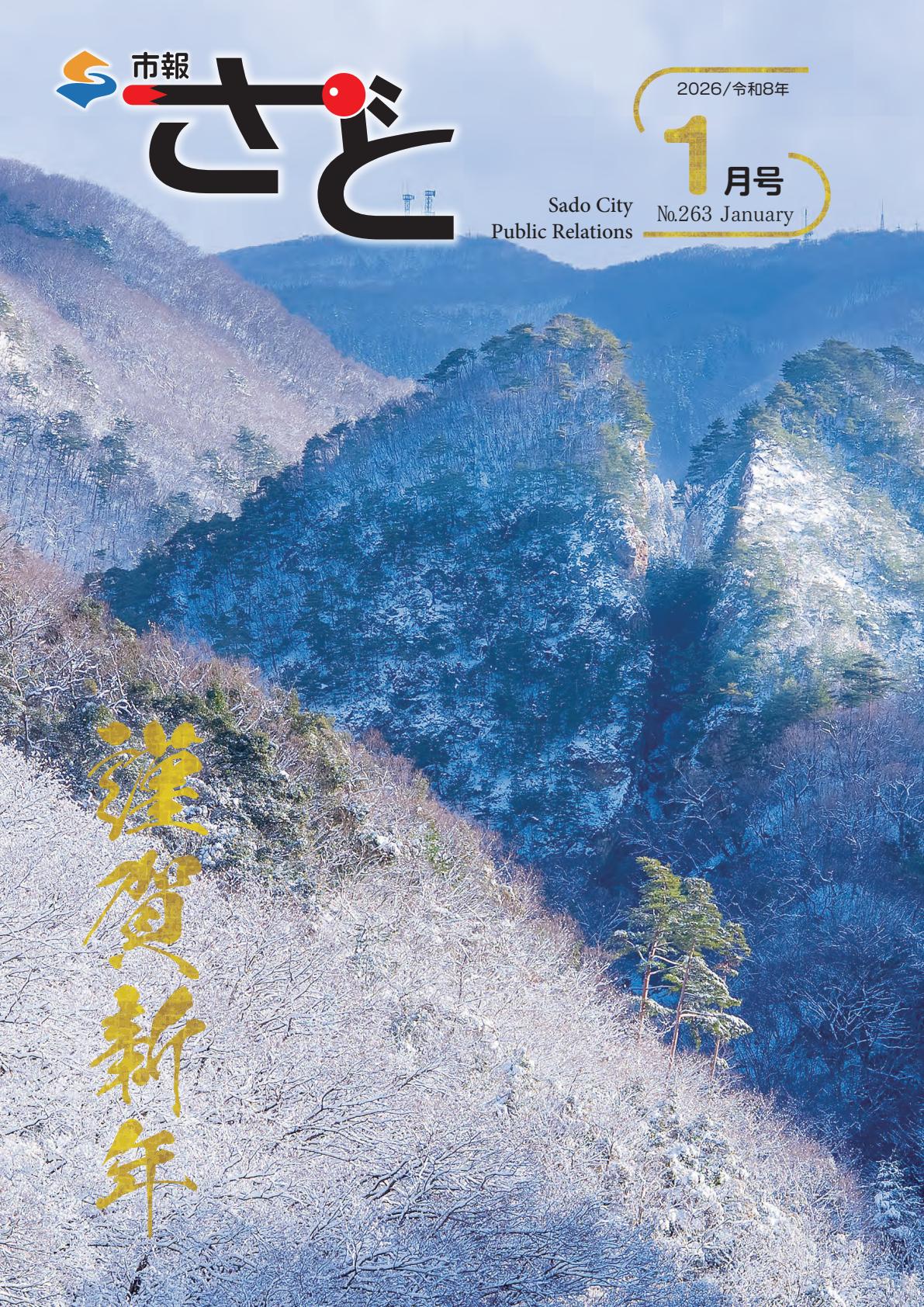 令和8年1月号