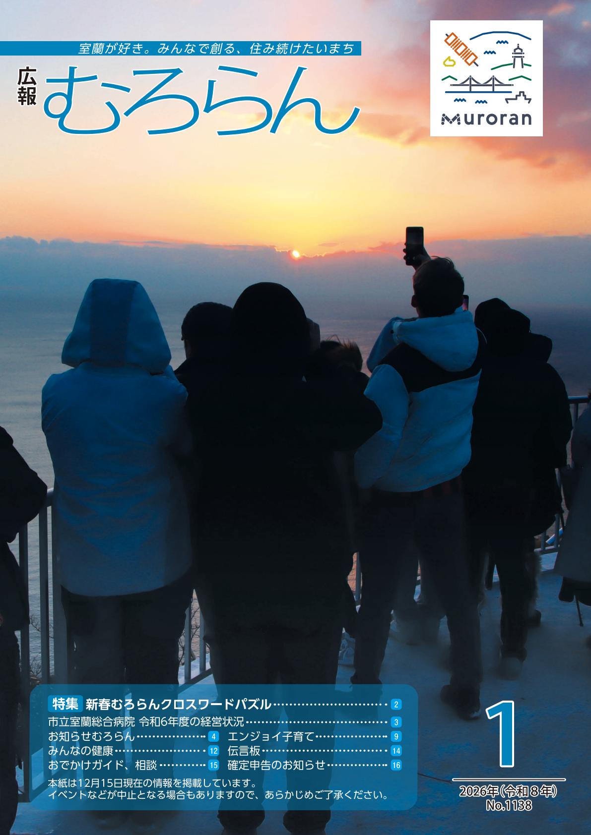令和8年1月号