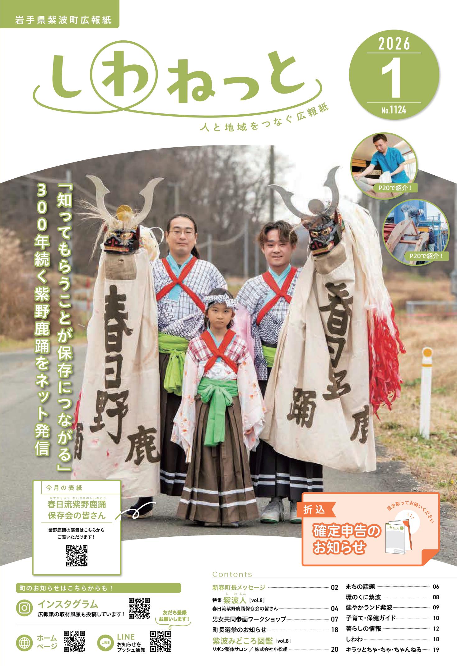 令和8年1月号