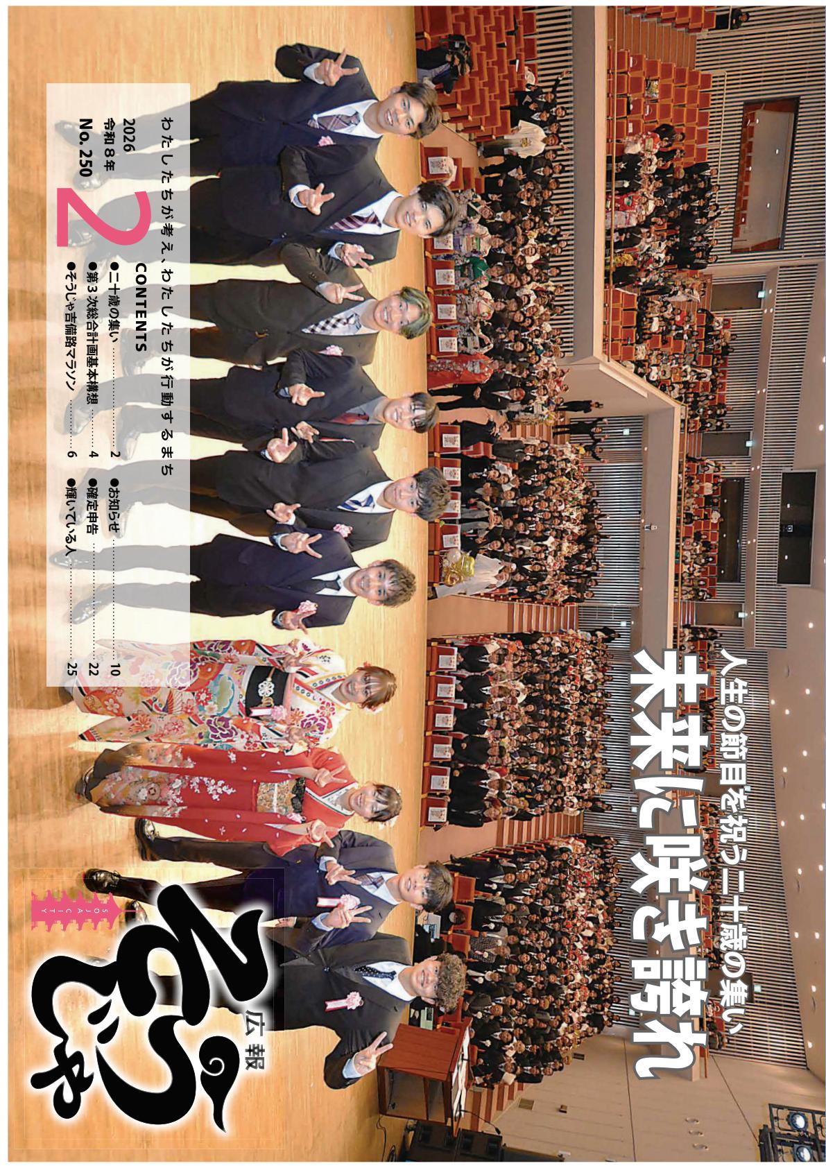 令和８年２月号