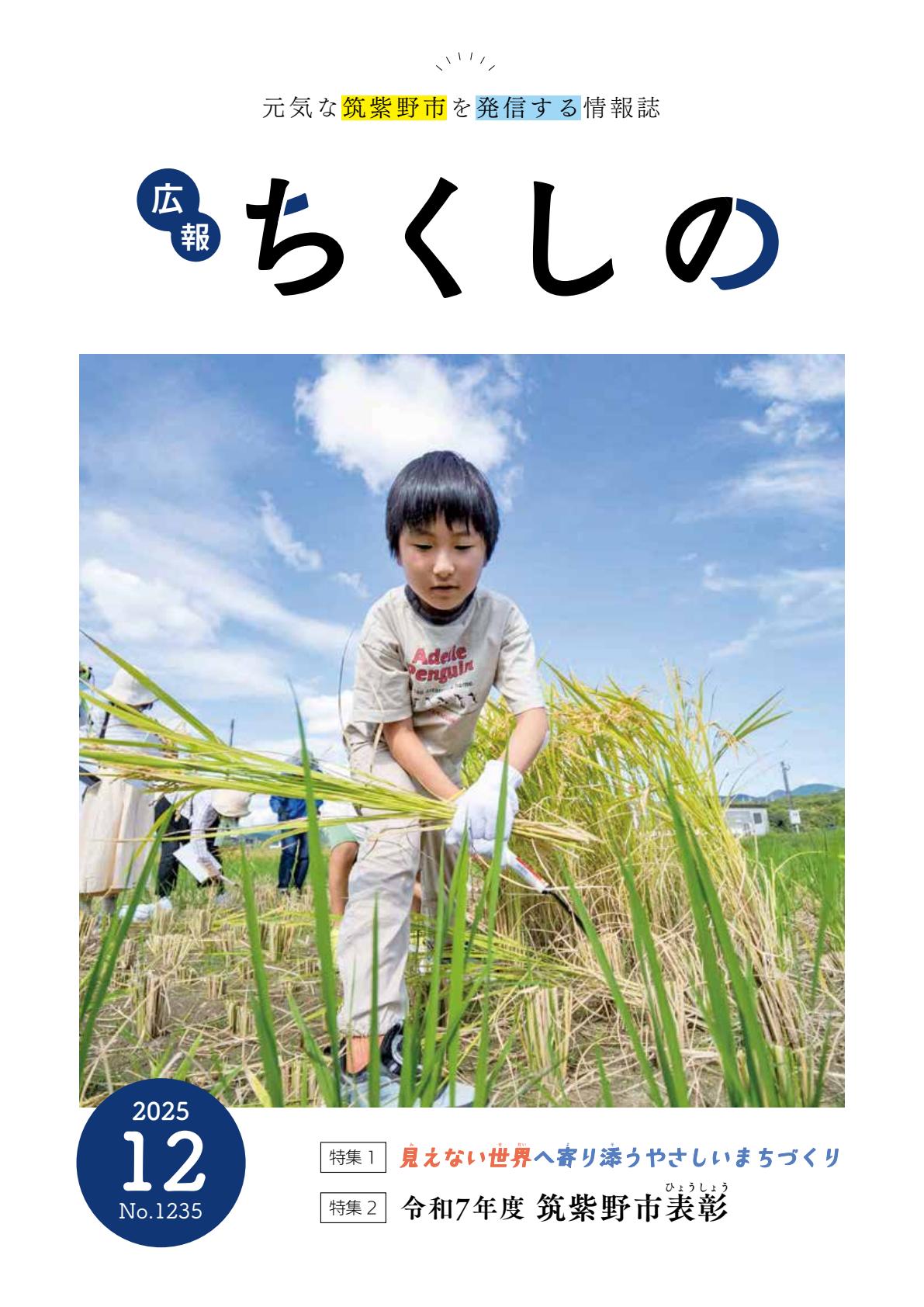 令和7年12月号