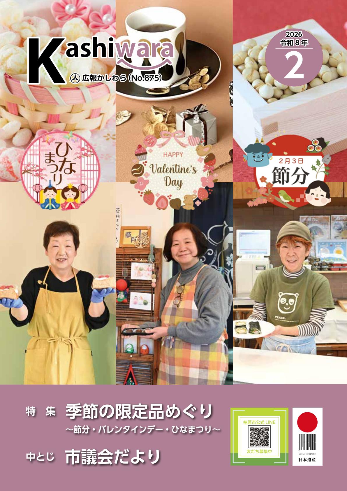 令和８年２月号