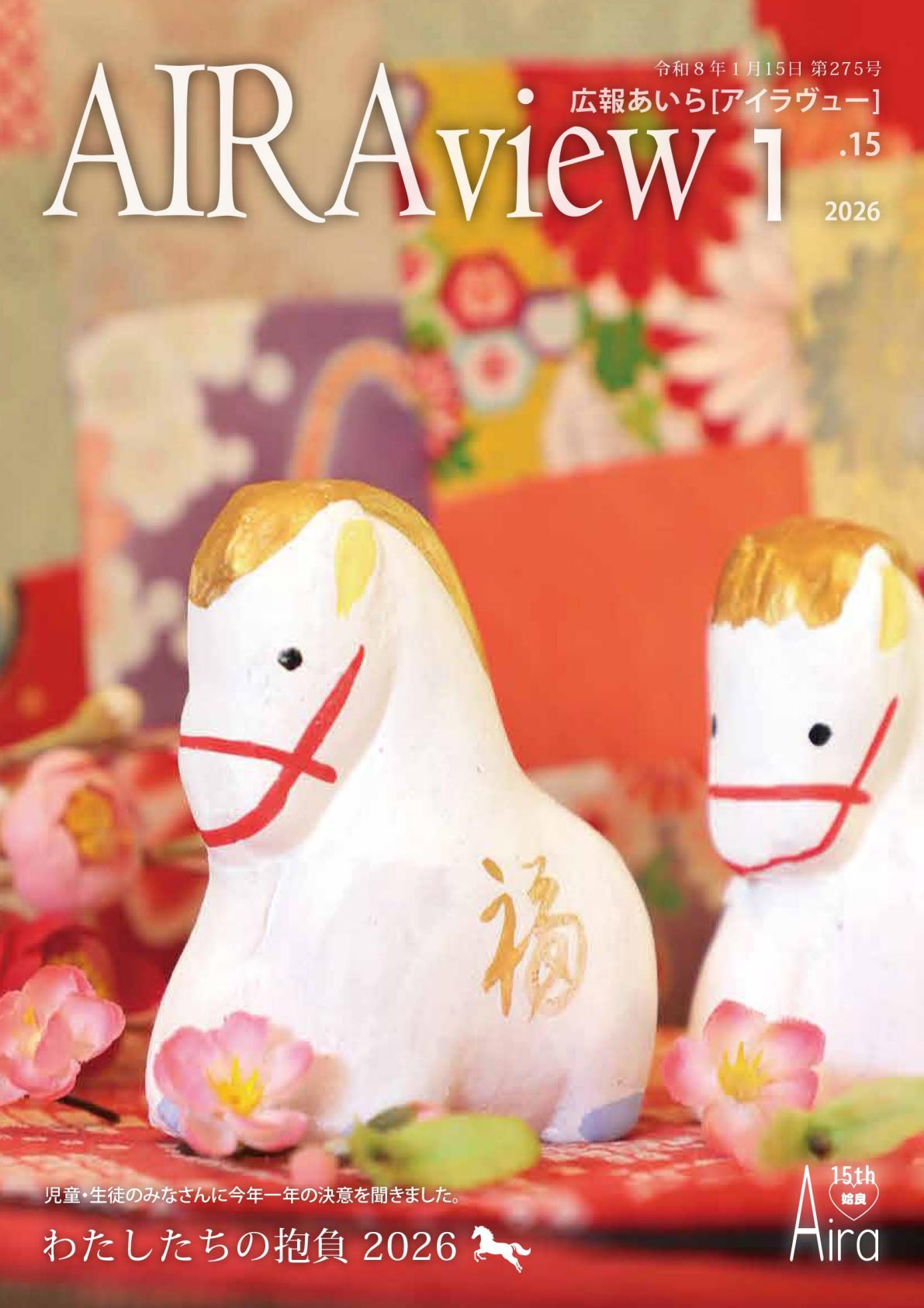 令和8年1月15日第275号
