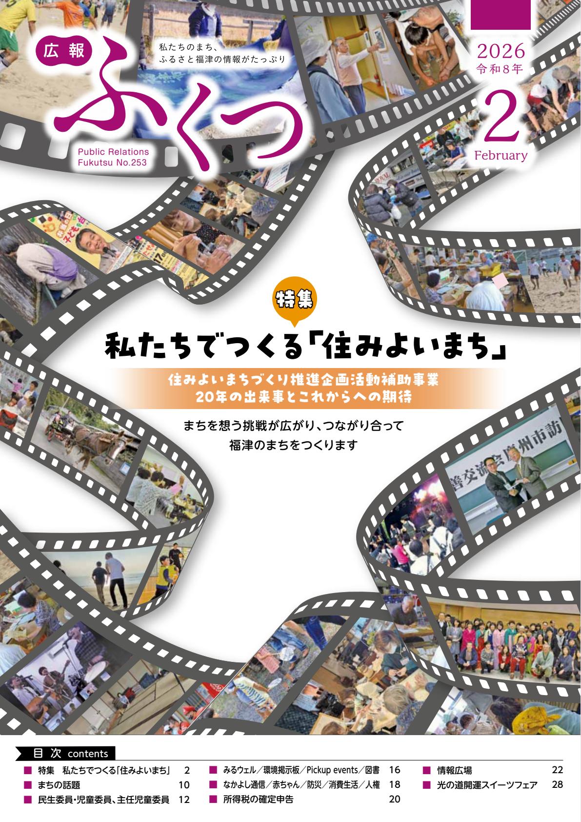 令和８年２月号