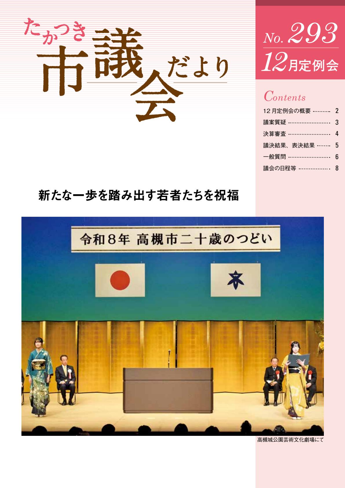 令和７年１２月定例会号