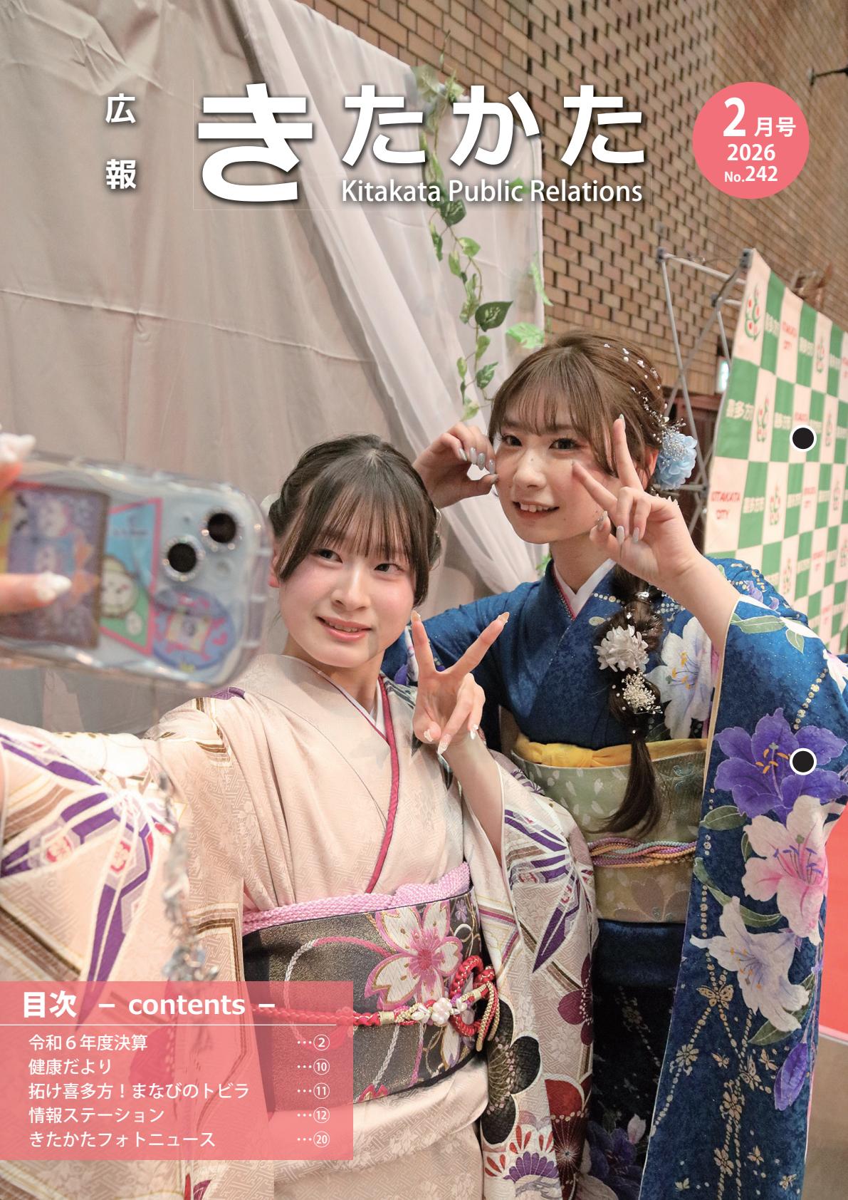 令和８年２月号