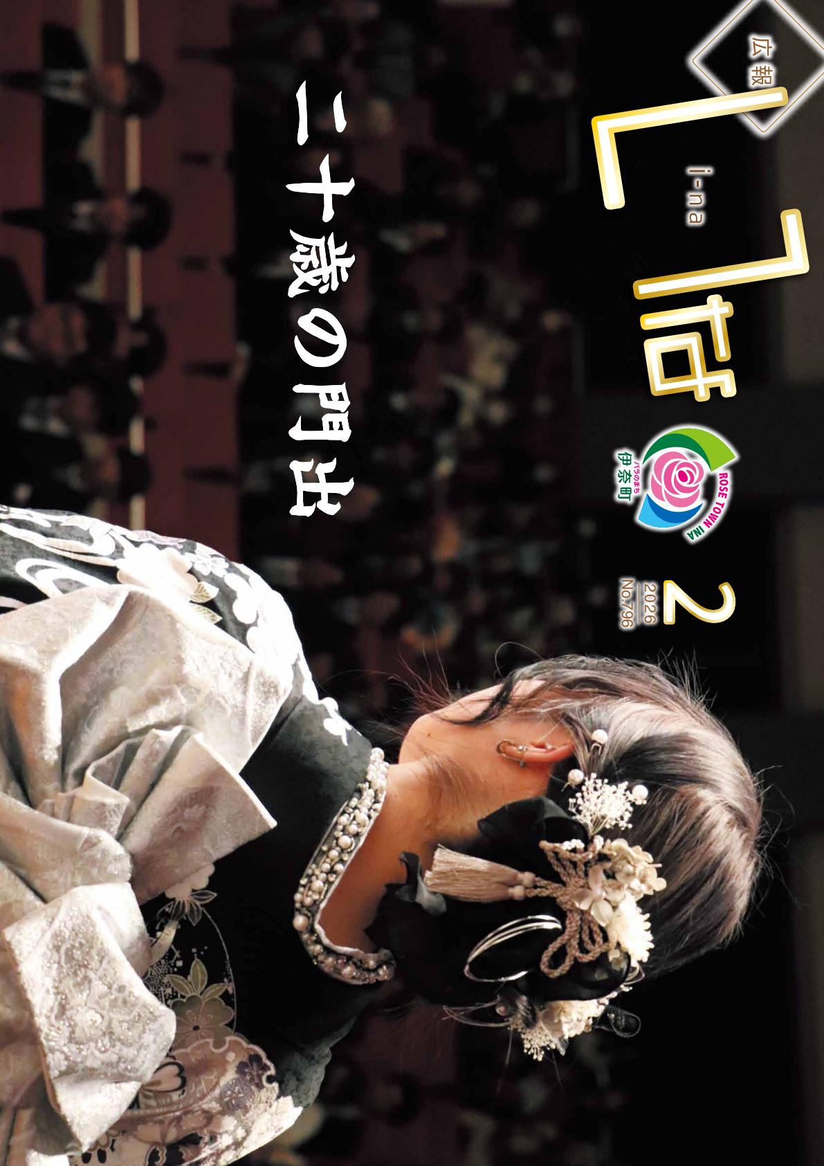 令和８年２月号