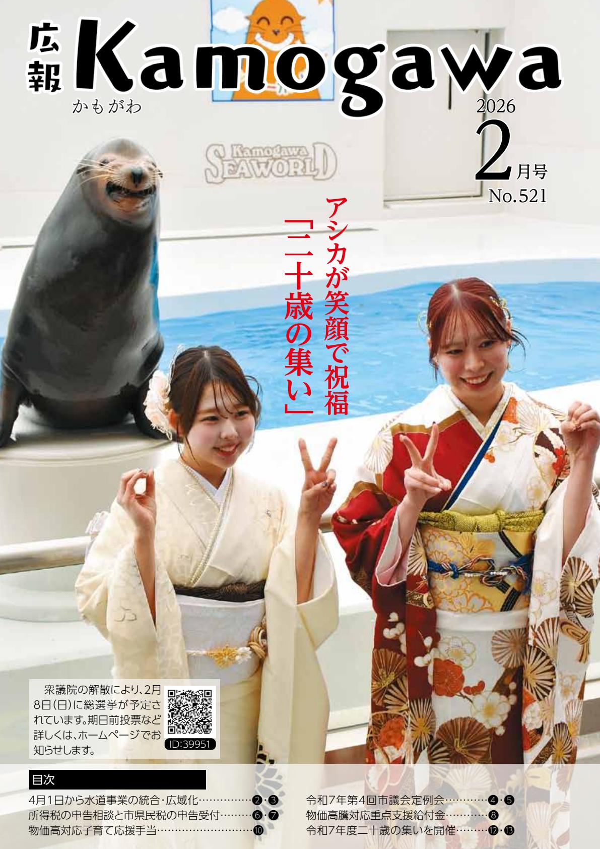 令和８年２月号